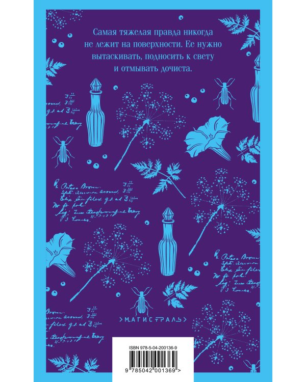 Тайная лавка ядов