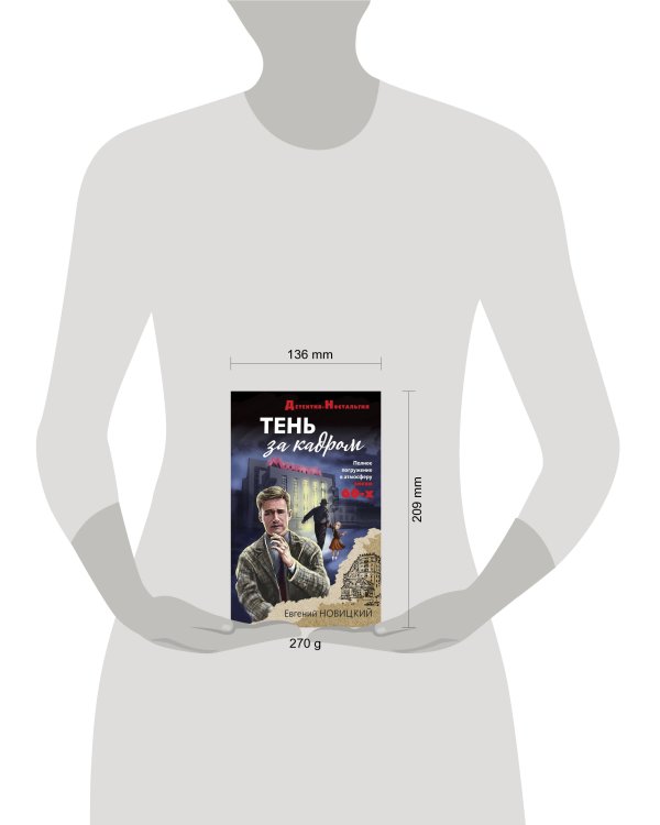 Тень за кадром