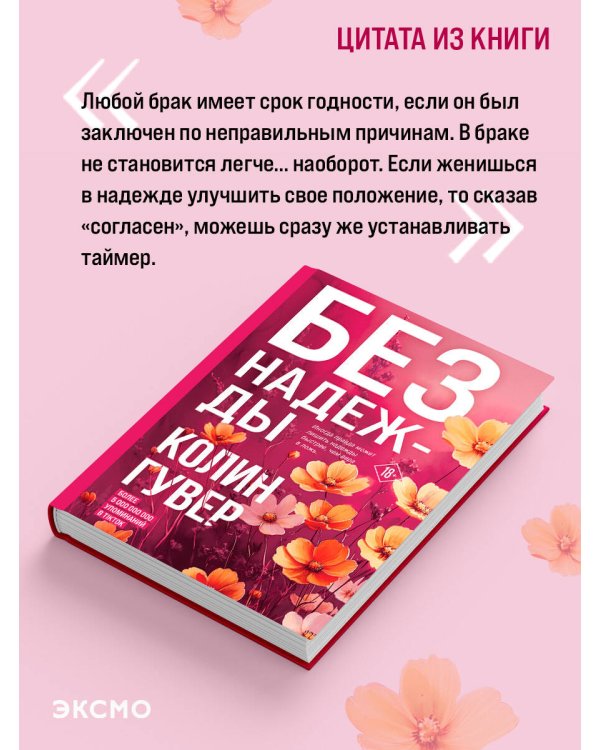 Без надежды