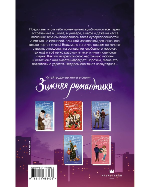 Незаурядная Маша Иванова