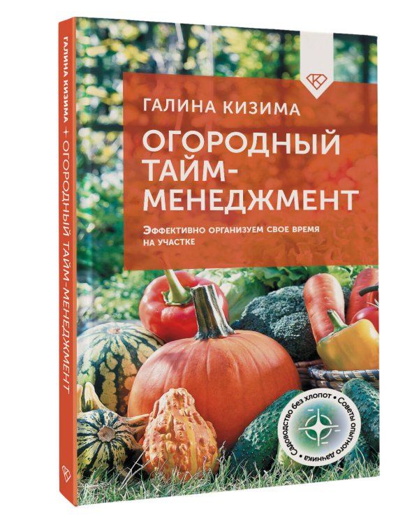Огородный тайм-менеджмент. Эффективно организуем свое время на участке