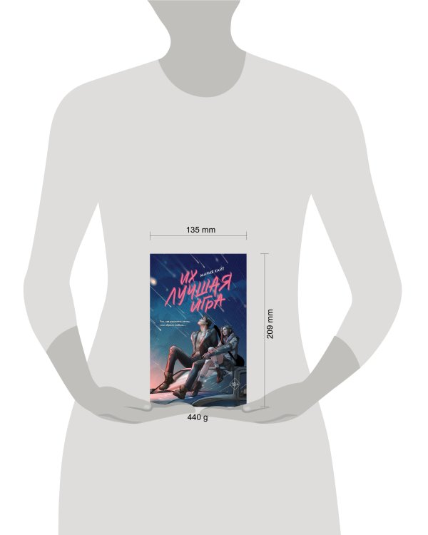 Их лучшая игра