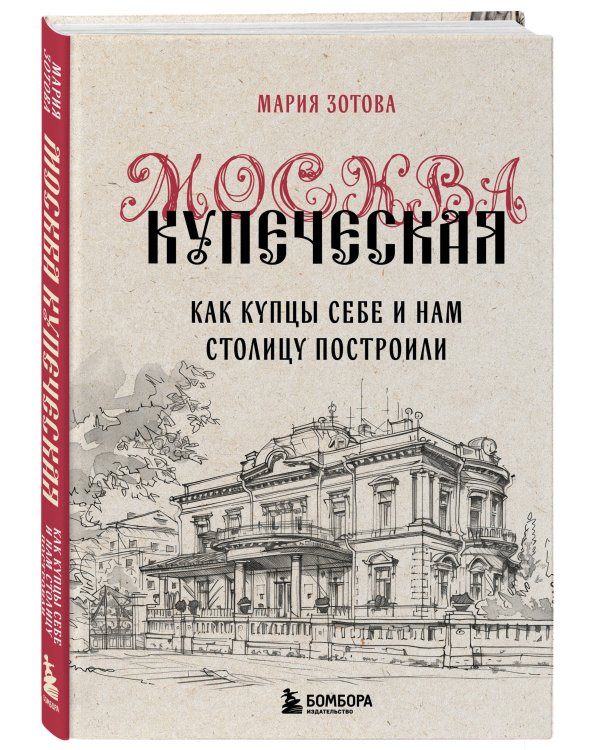 Москва эпохи промышленного переворота. Комплект из 2 книг (ИК)