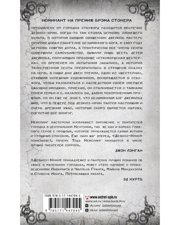 Девилз-Крик