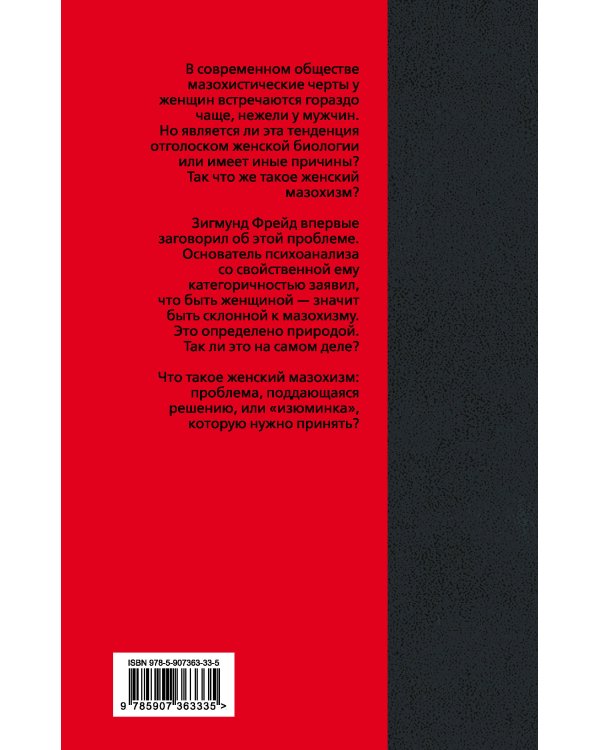 Боль. Природа женской покорности