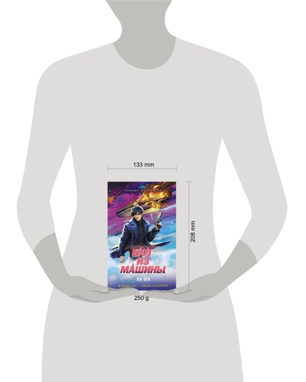 Бог из машины