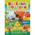 ВЕСЕЛЫЕ ПОДЕЛКИ. МИМИМИШКИ (АКТИВИТИ С КАРТОННОЙ АППЛИКАЦИЕЙ И  НАКЛЕЙКАМИ). в кор.50шт