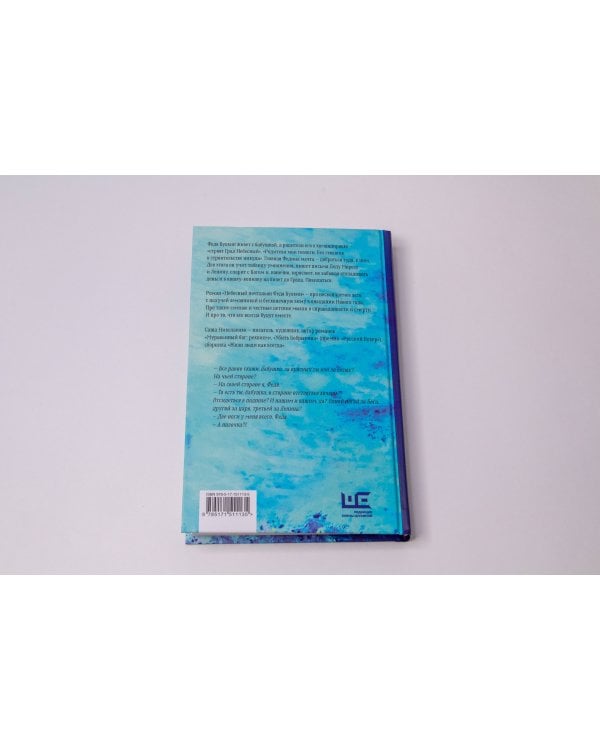 Небесный почтальон Федя Булкин