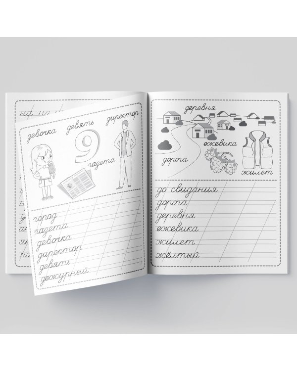 Пропись. Словарные слова