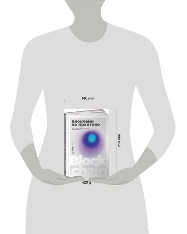 Блокчейн на практике