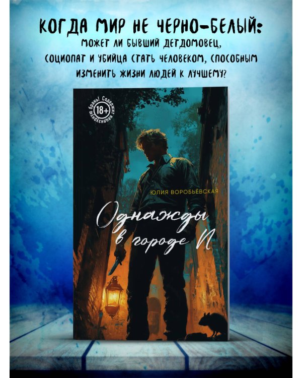 Однажды в городе N