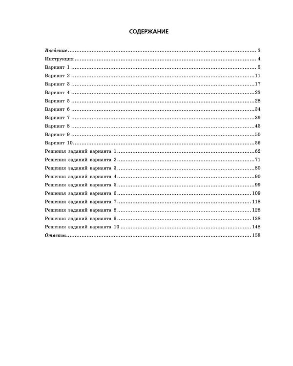 ОГЭ-2024. Математика. Тренировочные варианты. 10 вариантов с решениями