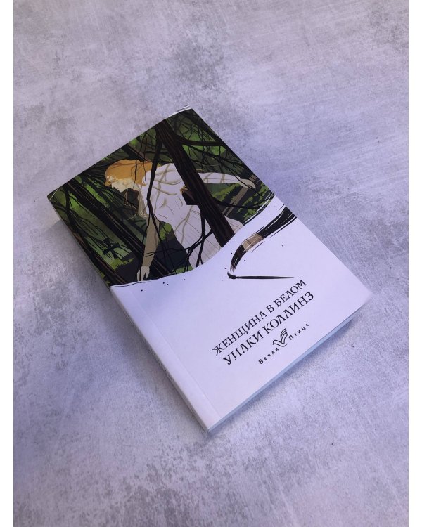 Женщина в белом