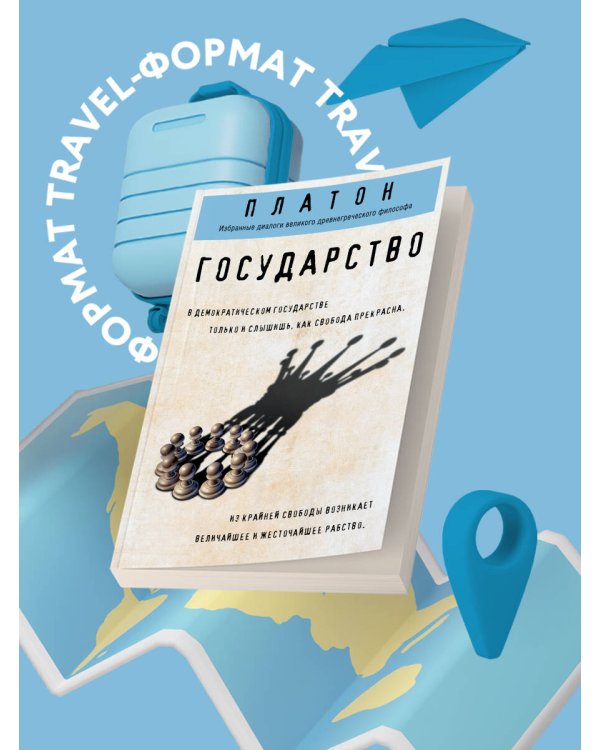 Государство