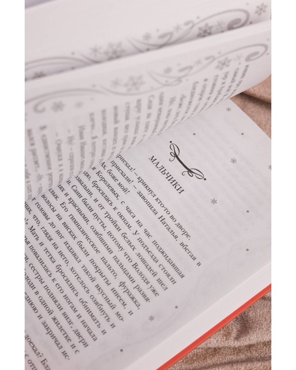 Новый год и Рождество. Русская классика