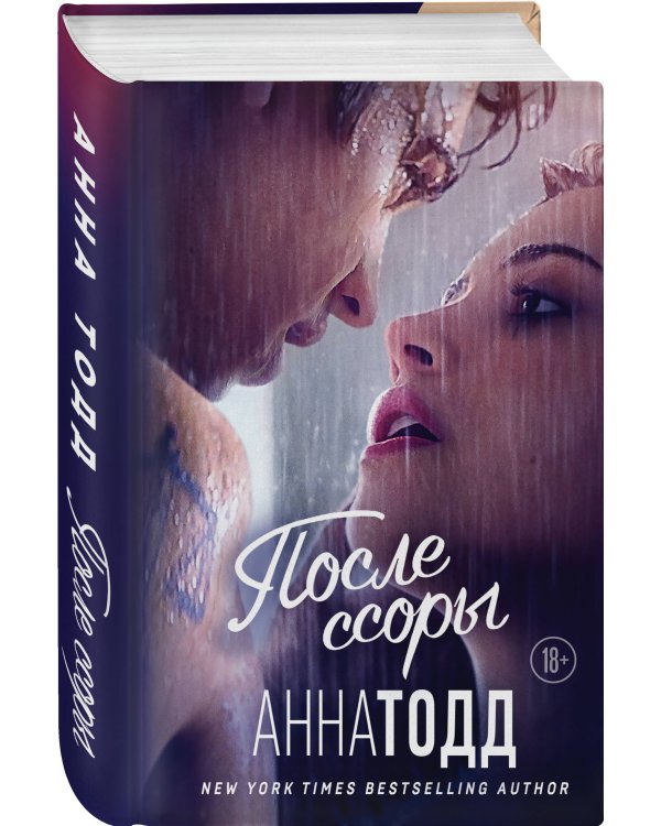 После ссоры