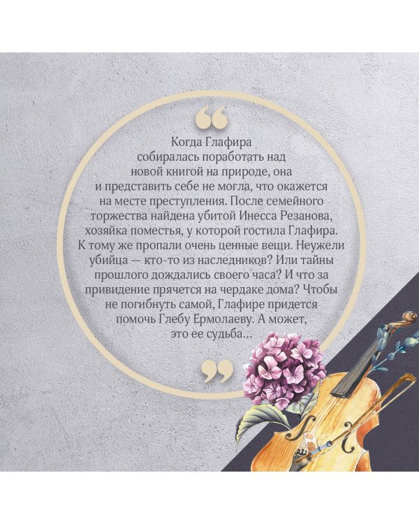 Поместье с привидениями