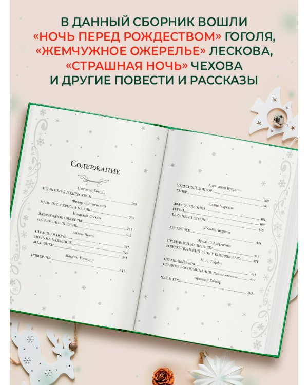 Новый год и Рождество. Русская классика
