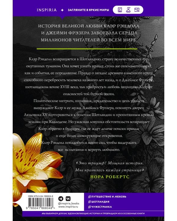 Комплект из 2 книг (Чужестранка + Стрекоза в янтаре)