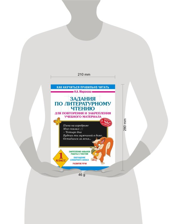 Задания по литературному чтению для повторения и закрепления учебного материала. 1 класс