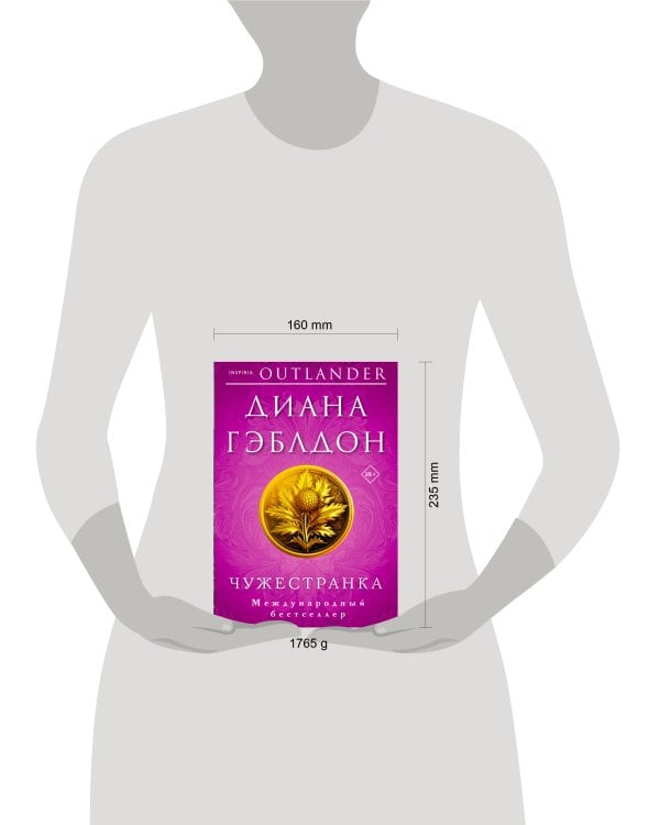 Комплект из 2 книг (Чужестранка + Стрекоза в янтаре)