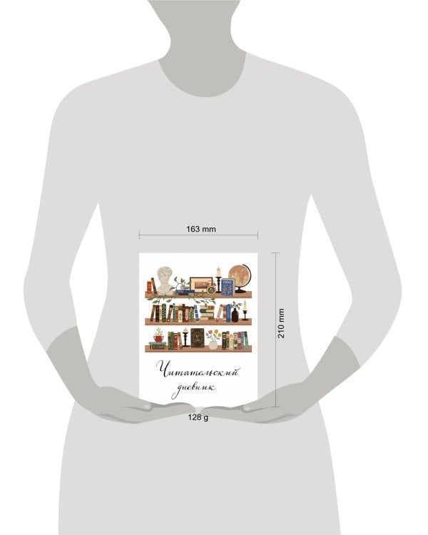 Читательский дневник для взрослых. Винтажная книжная полка (48 л., мягкая обложка)