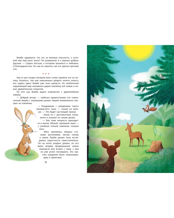 Бемби (ил. Э. Паганелли)