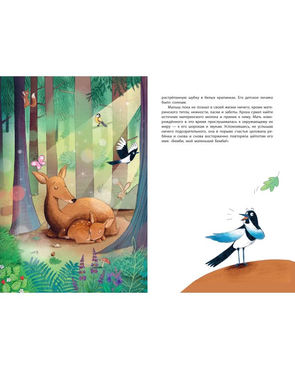 Бемби (ил. Э. Паганелли)