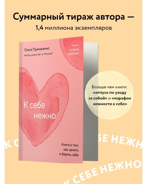 К себе нежно. Книга о том, как ценить и беречь себя (покет)