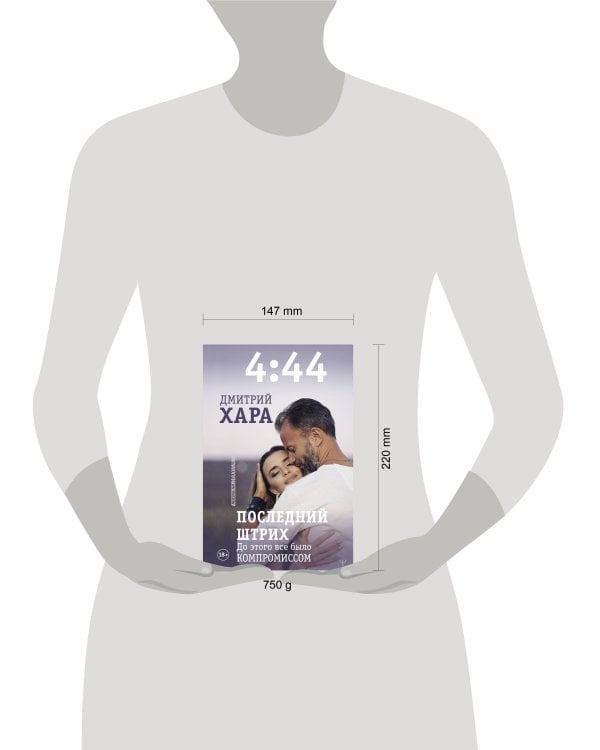 4:44. Последний Штрих. До этого все было компромиссом