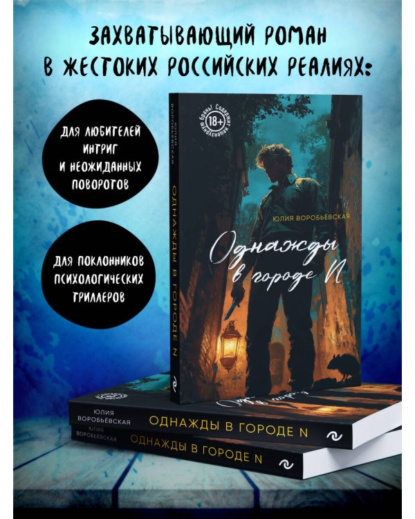 Однажды в городе N