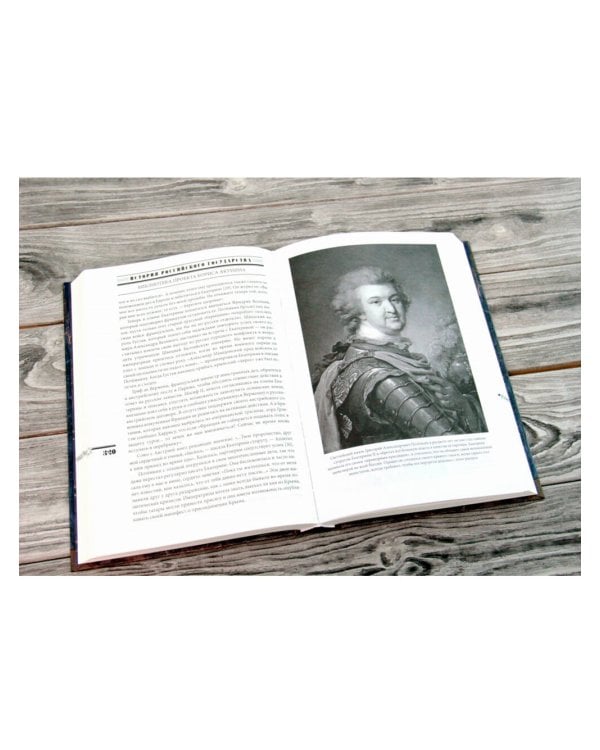 Екатерина Великая и Потемкин: имперская история любви