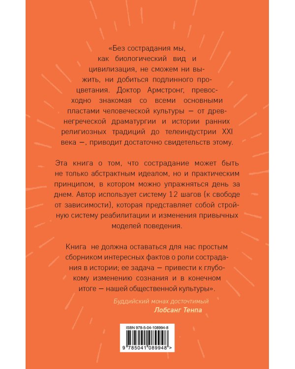 12 шагов к состраданию