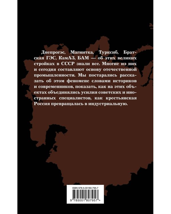 Великие стройки СССР