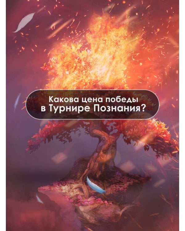 Клуб Романтики. Секрет небес. Яблоко раздора