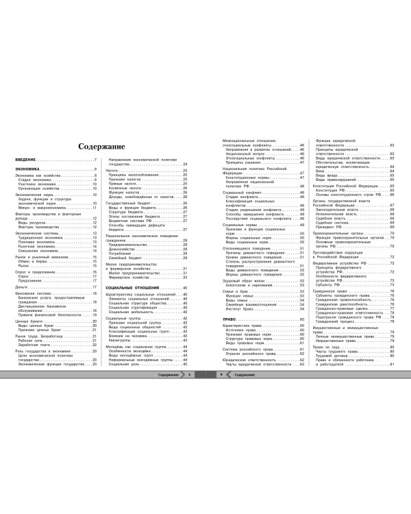 Обществознание