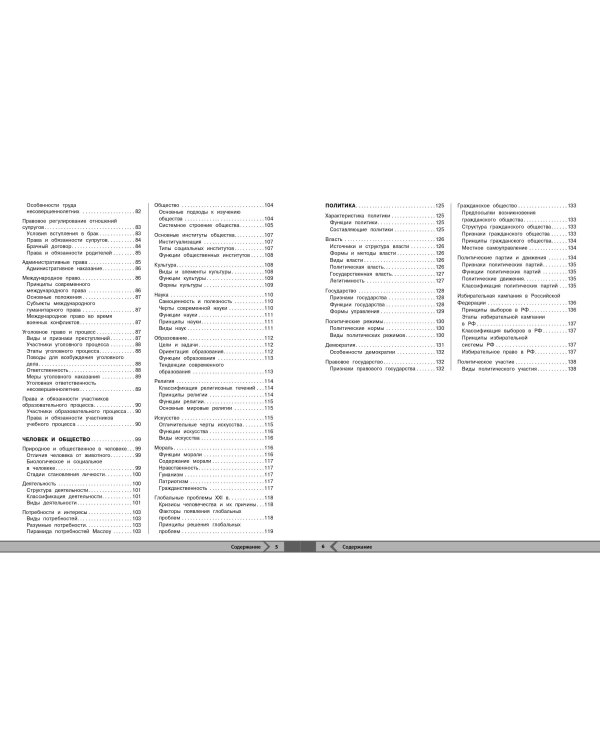 Обществознание