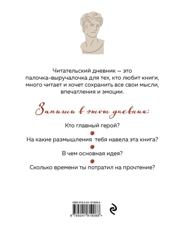 Читательский дневник для взрослых. Винтажная книжная полка (48 л., мягкая обложка)