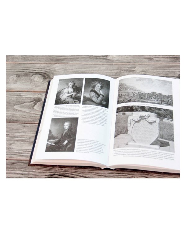 Екатерина Великая и Потемкин: имперская история любви