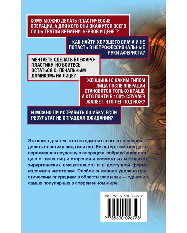 Пластика. Будь красивой всегда