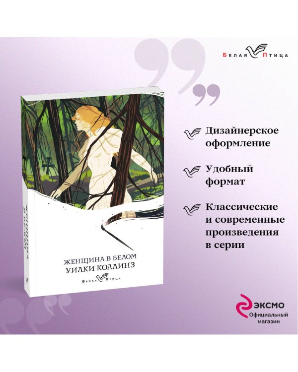 Женщина в белом