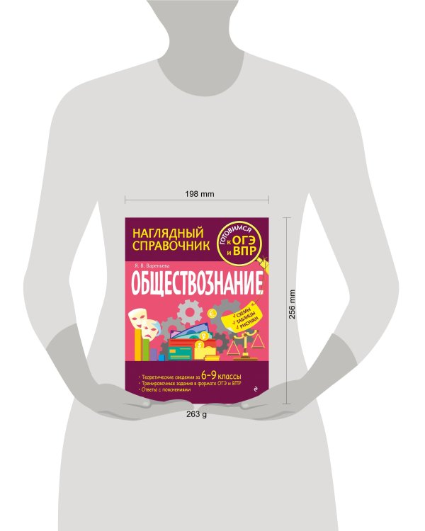 Обществознание