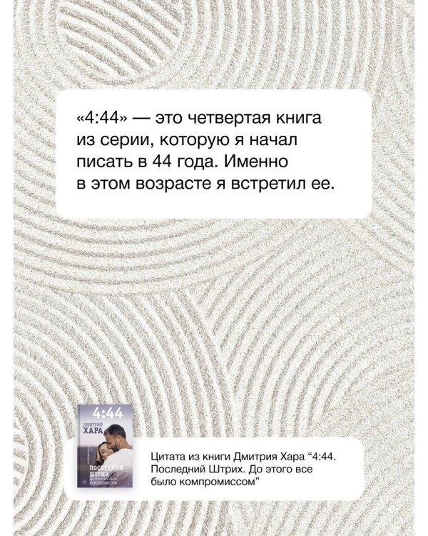 4:44. Последний Штрих. До этого все было компромиссом