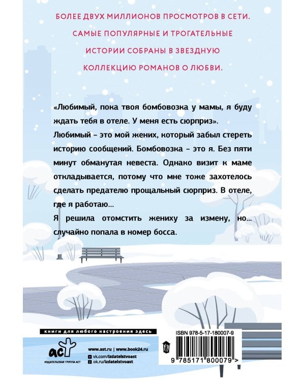 Обручимся? Влюблен без памяти