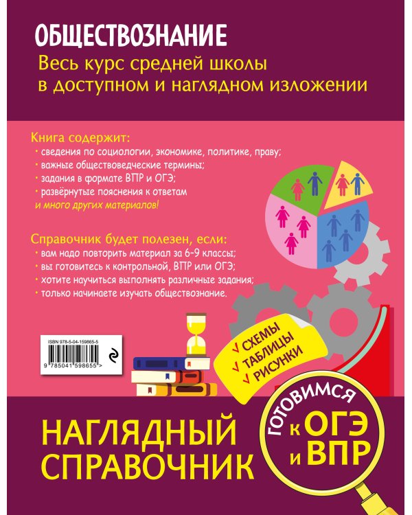 Обществознание