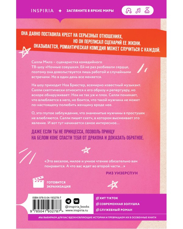 Романтическая комедия