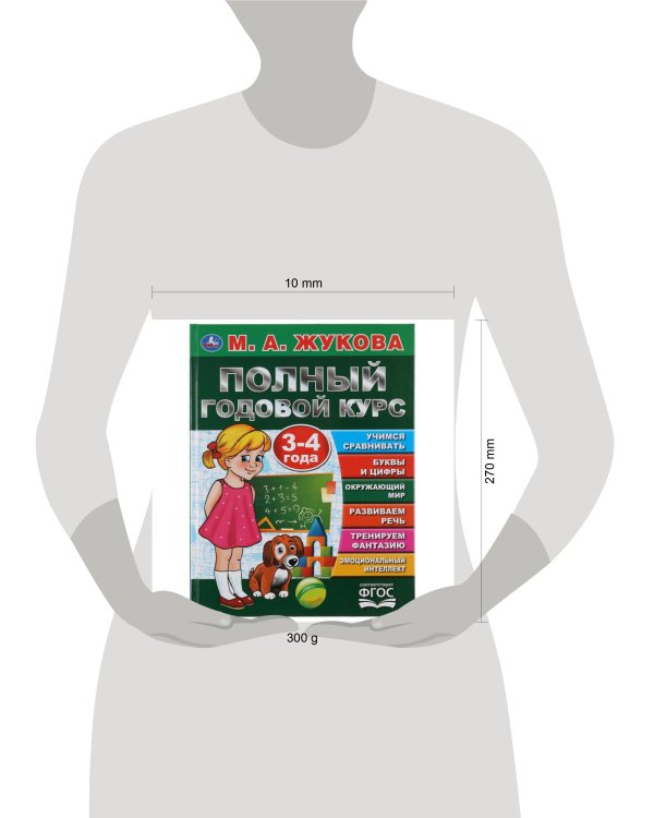 "УМКА". ПОЛНЫЙ ГОДОВОЙ КУРС. 3-4 ГОДА.  М.А. ЖУКОВА (СЕРИЯ: БУКВАРЬ)  197Х255 ММ. 96СТР. в кор.12шт