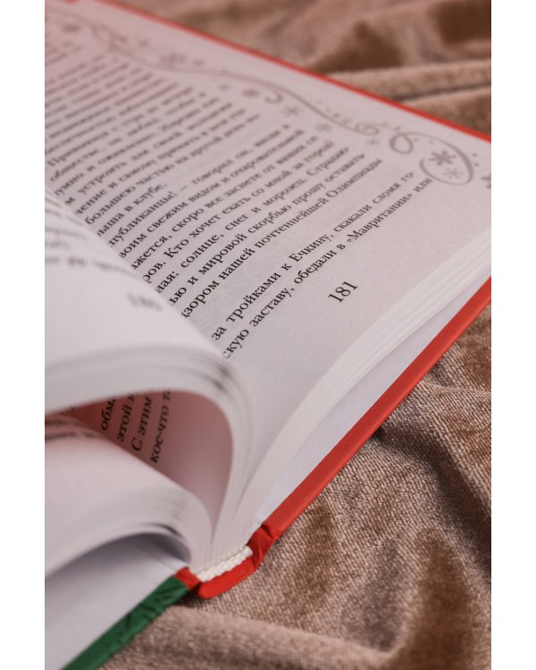 Новый год и Рождество. Русская классика