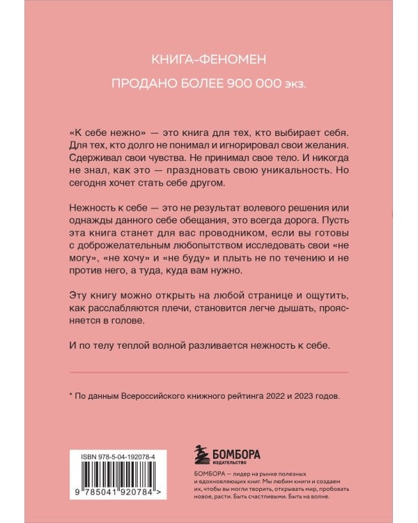 К себе нежно. Книга о том, как ценить и беречь себя (покет)
