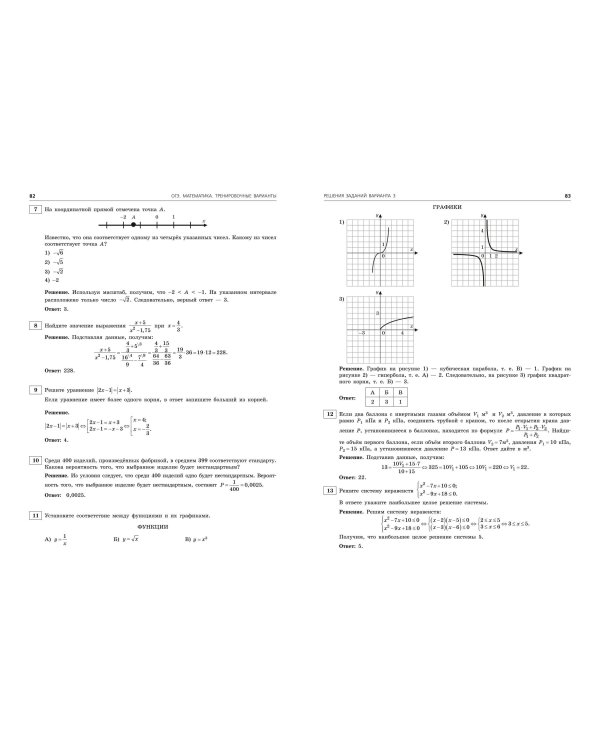 ОГЭ-2024. Математика. Тренировочные варианты. 10 вариантов с решениями
